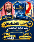 فلاشة أسرار الحياة الزوجية
